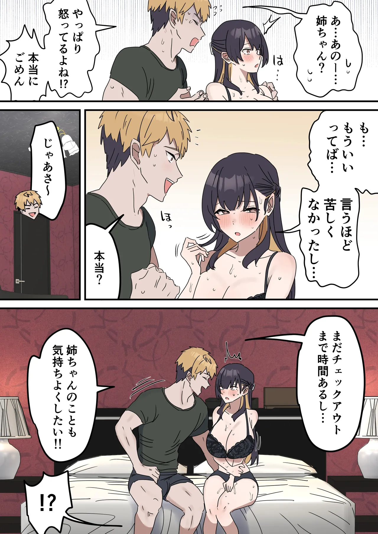 疑似セックスきょう〇い - page83