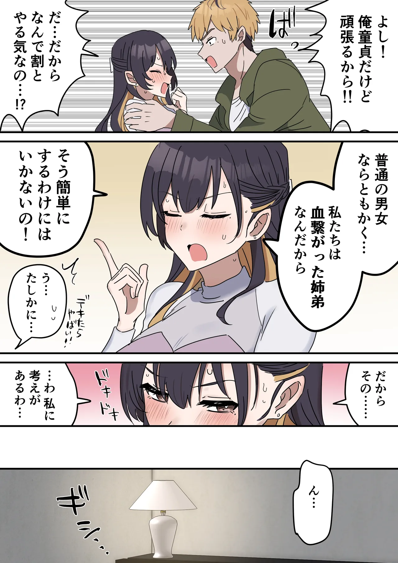 疑似セックスきょう〇い - page9