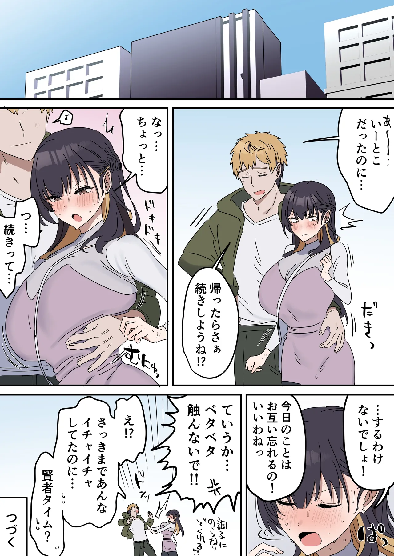 疑似セックスきょう〇い - page96