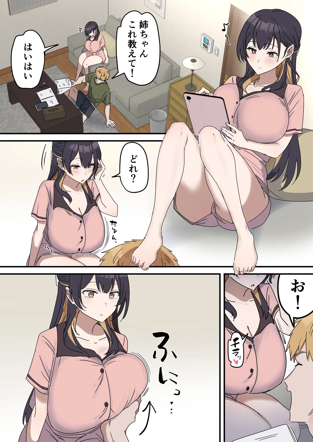 疑似セックスきょう〇い - page97