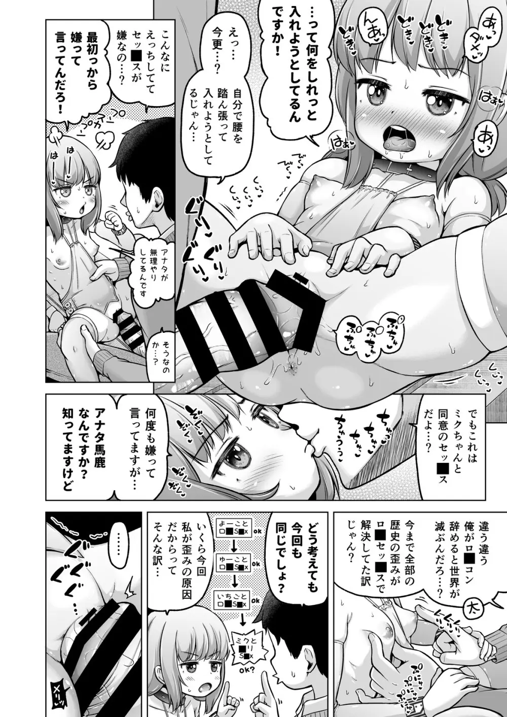 時をかけるロリコン [進行中] - page133