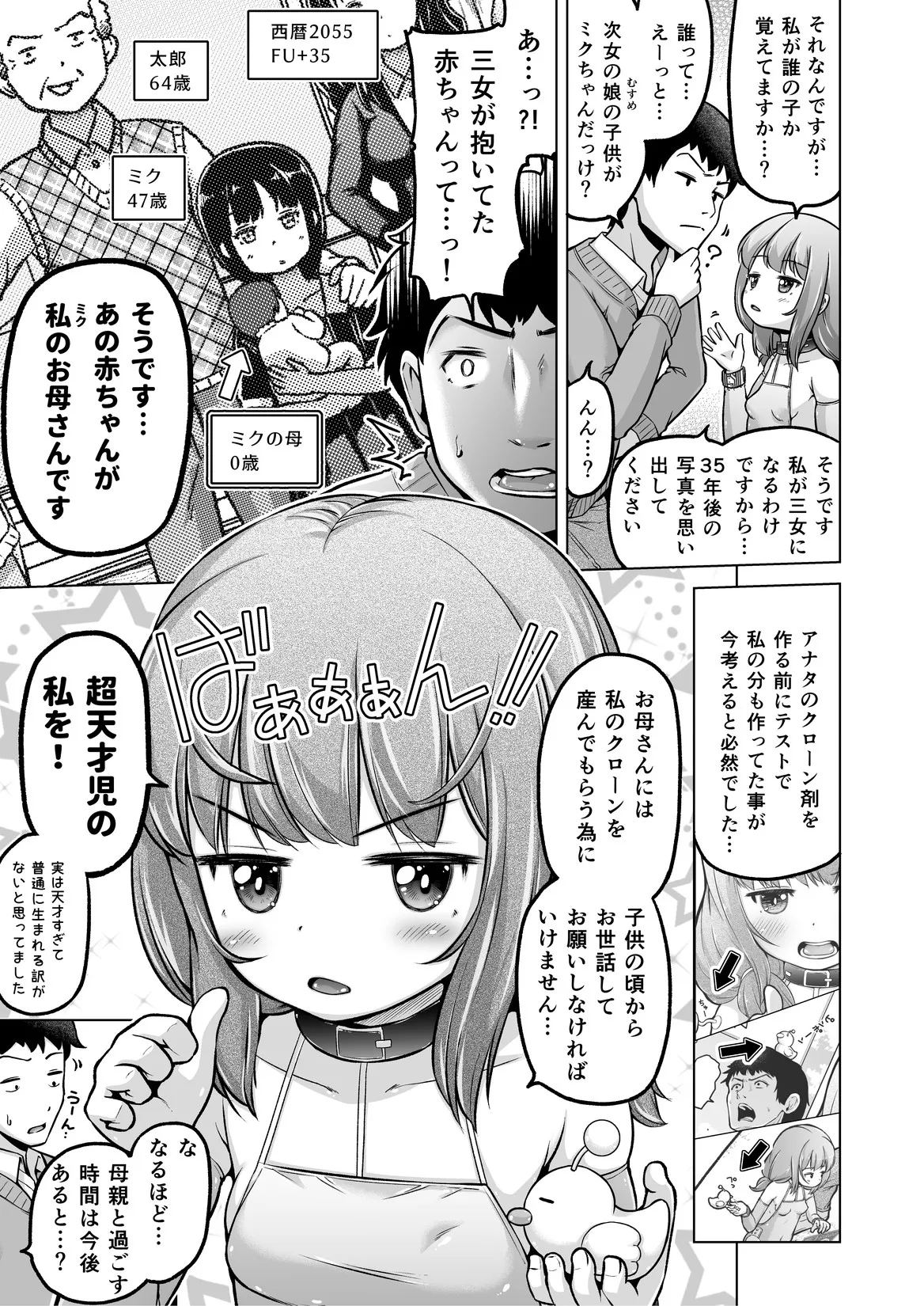 時をかけるロリコン [進行中] - page152