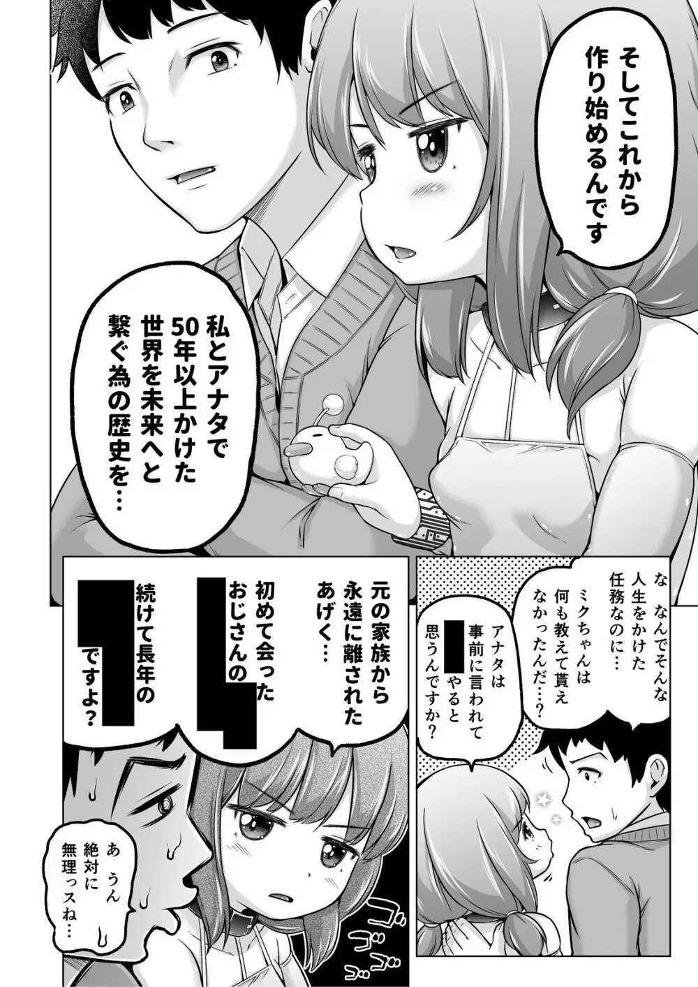 時をかけるロリコン [進行中] - page155