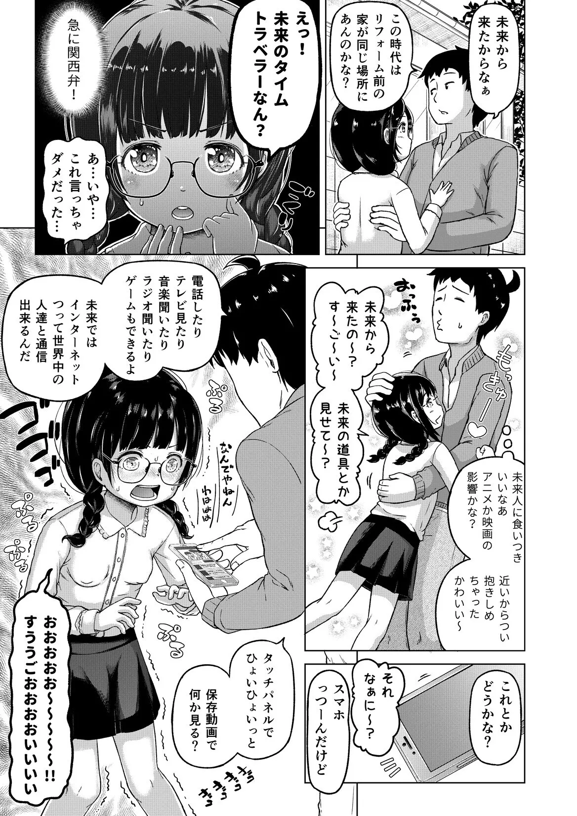時をかけるロリコン [進行中] - page20