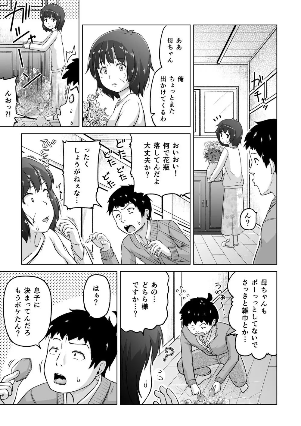 時をかけるロリコン [進行中] - page46