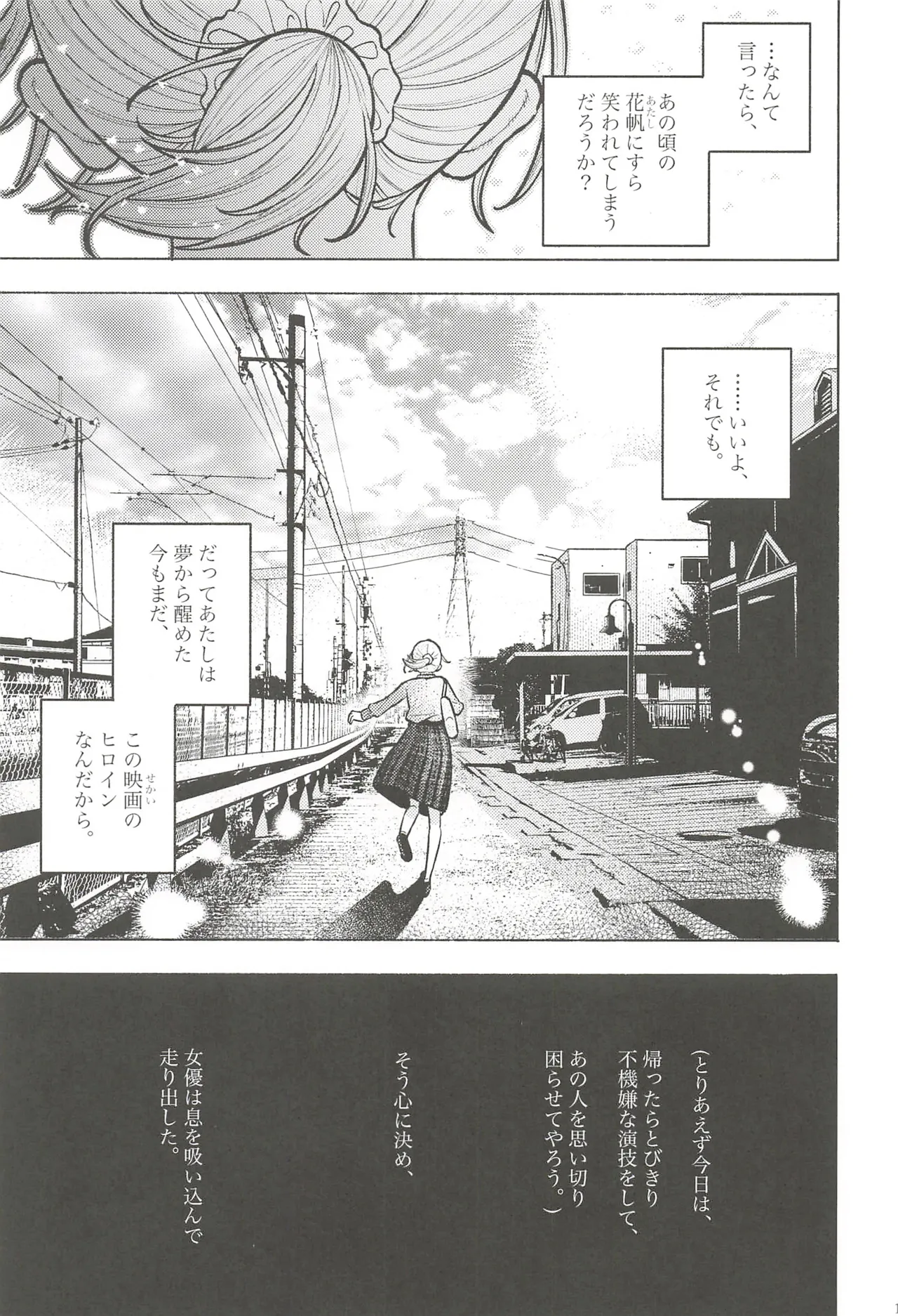 フォーチュン・フィルム・フェスティバル - page106