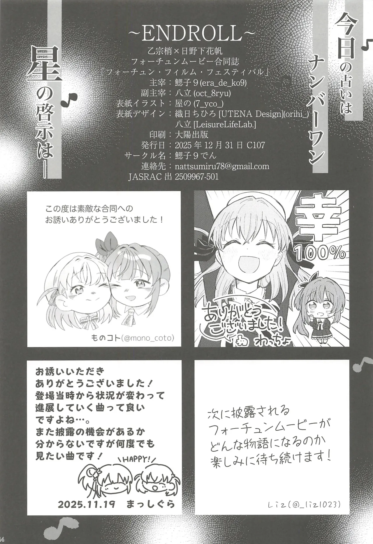 フォーチュン・フィルム・フェスティバル - page111