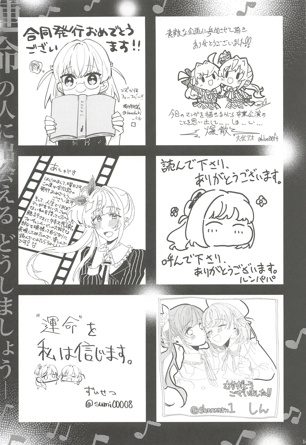 フォーチュン・フィルム・フェスティバル - page112