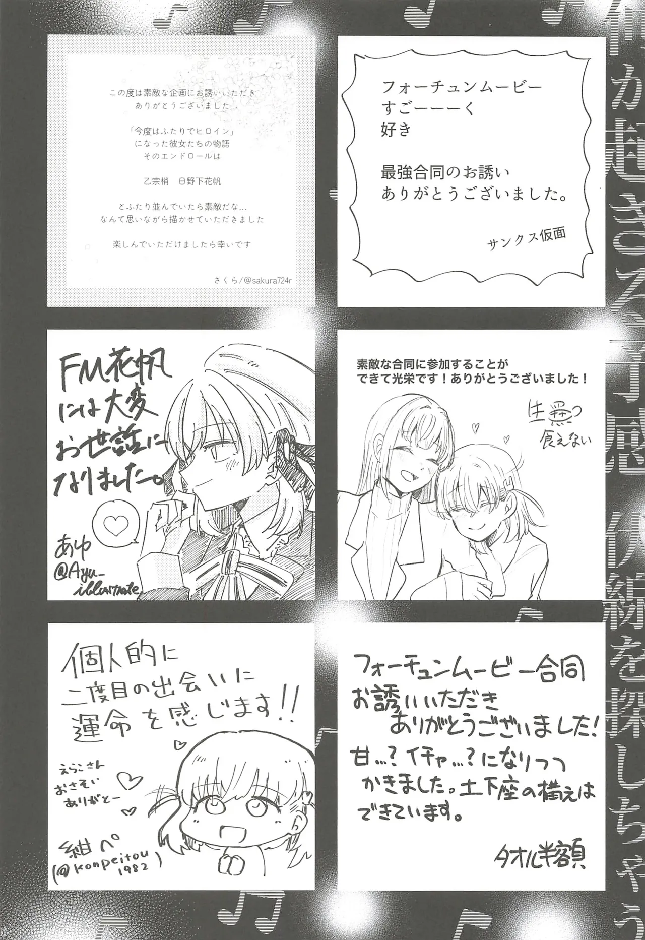 フォーチュン・フィルム・フェスティバル - page113