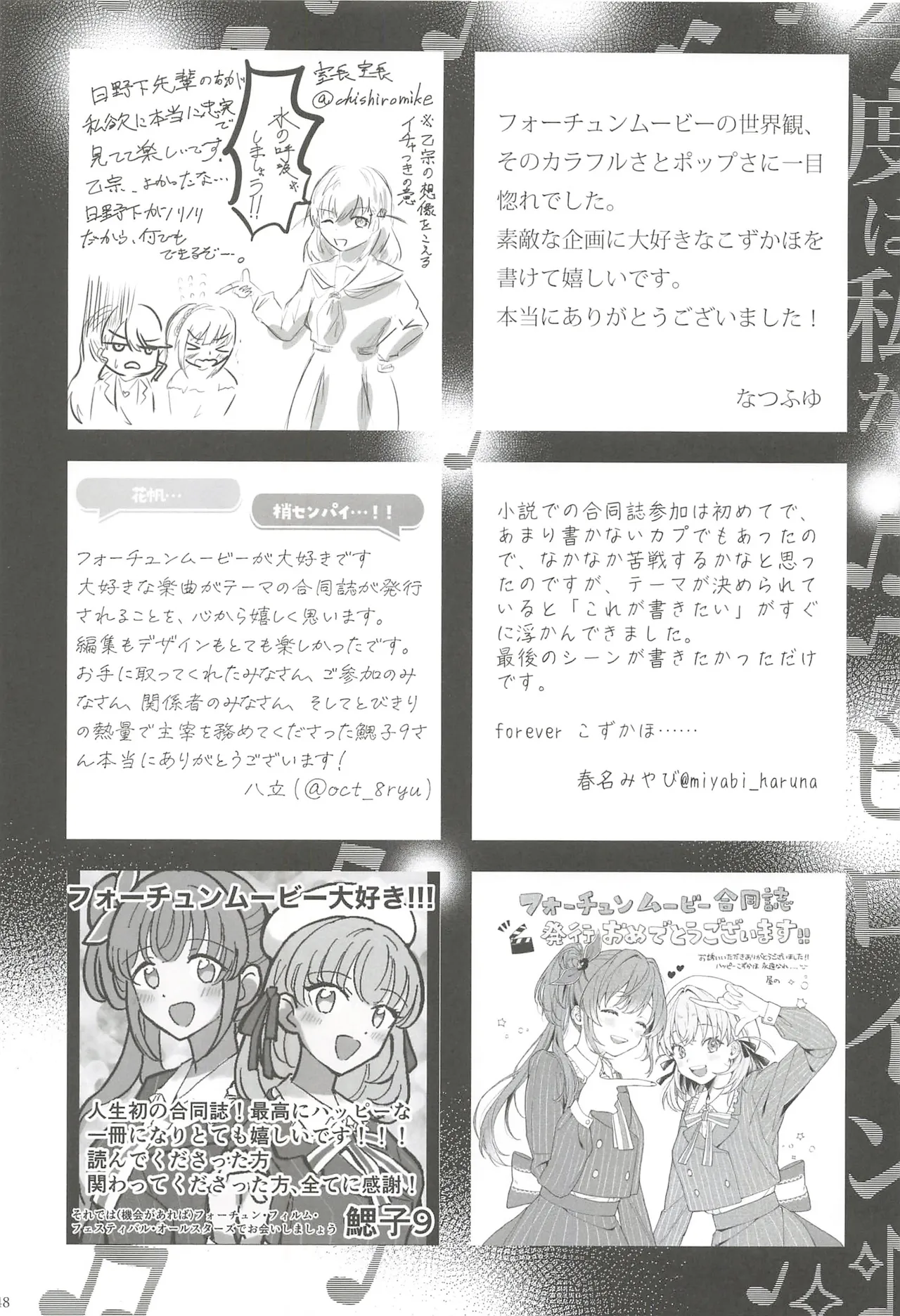 フォーチュン・フィルム・フェスティバル - page115