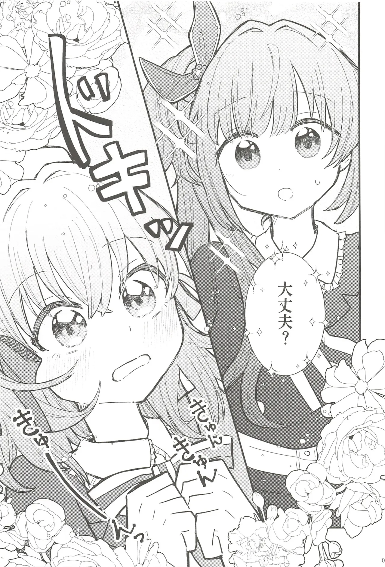 フォーチュン・フィルム・フェスティバル - page12