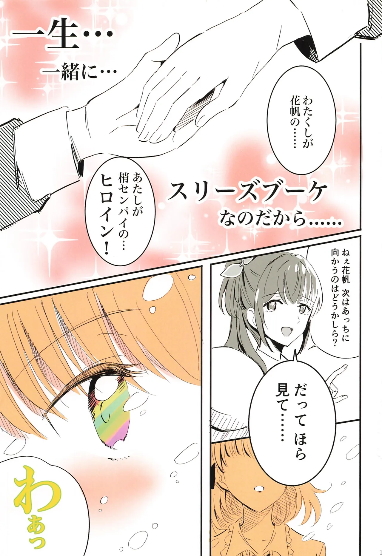 フォーチュン・フィルム・フェスティバル - page120