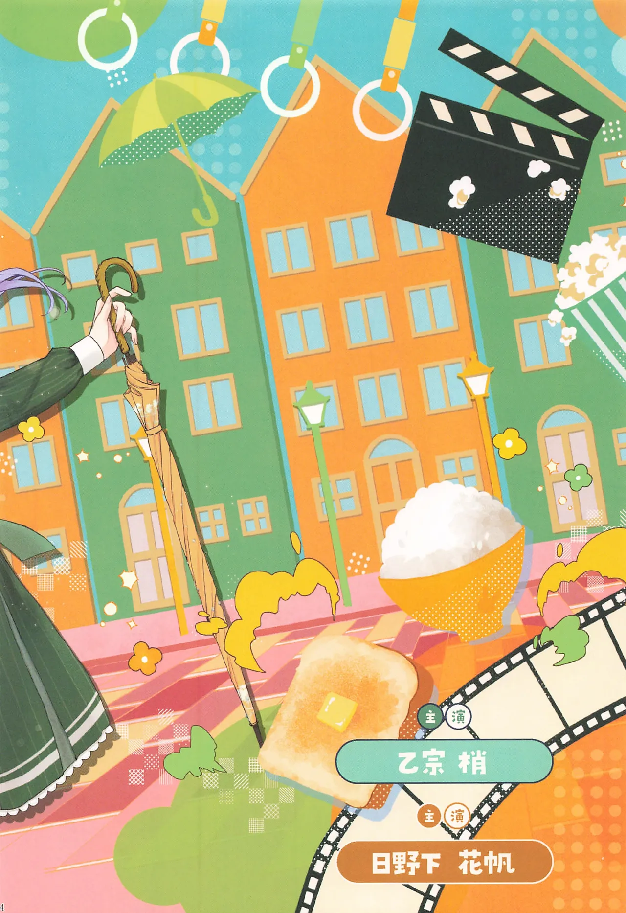 フォーチュン・フィルム・フェスティバル - page121