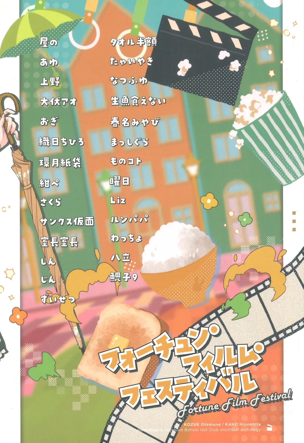 フォーチュン・フィルム・フェスティバル - page124