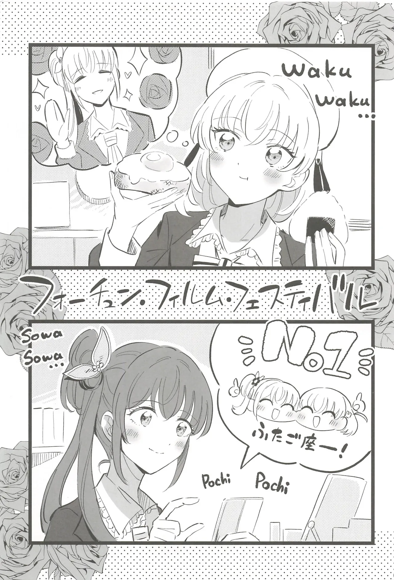 フォーチュン・フィルム・フェスティバル - page2