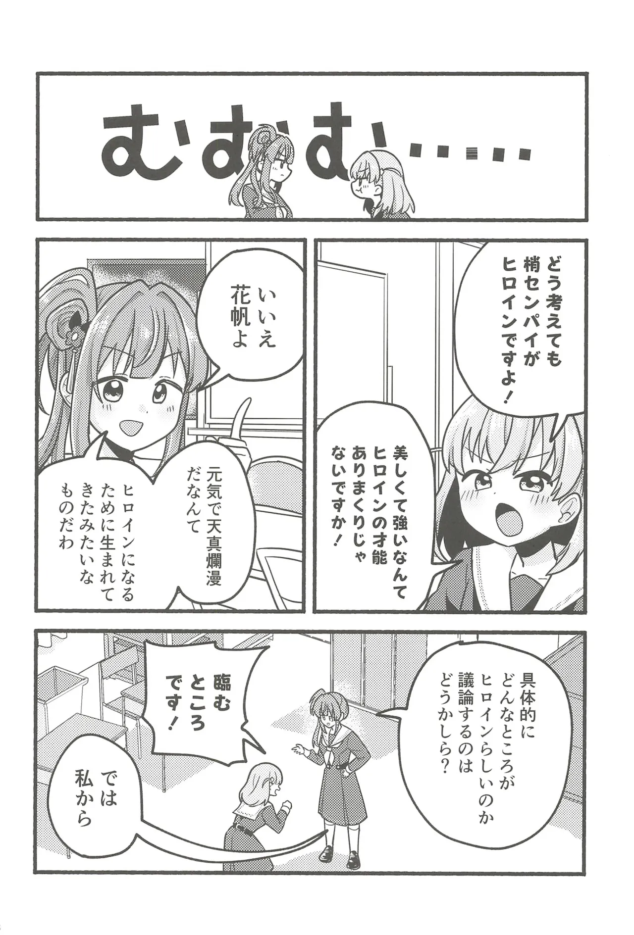 フォーチュン・フィルム・フェスティバル - page27