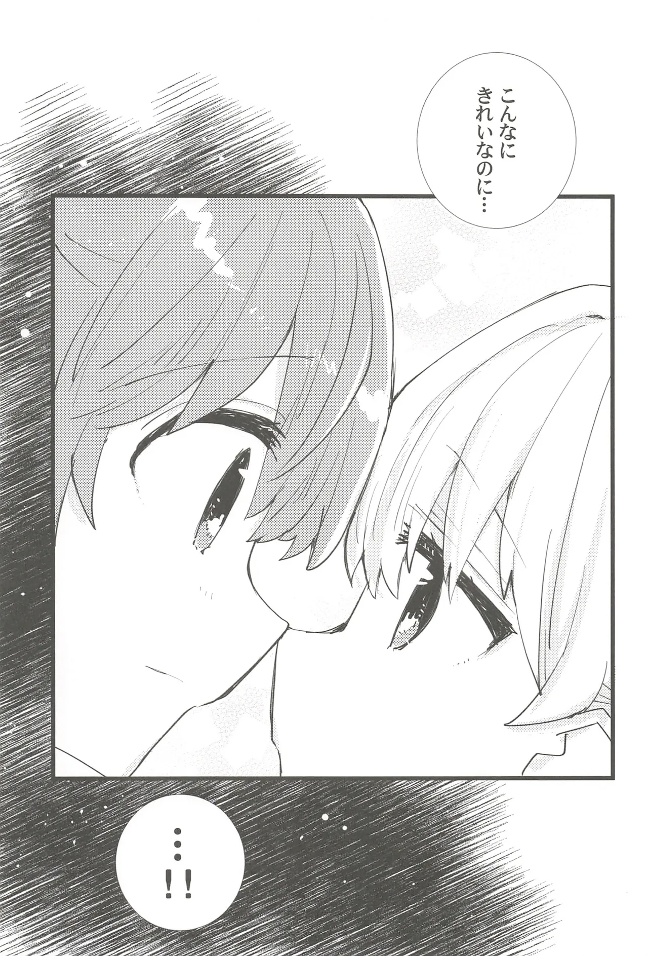 フォーチュン・フィルム・フェスティバル - page36