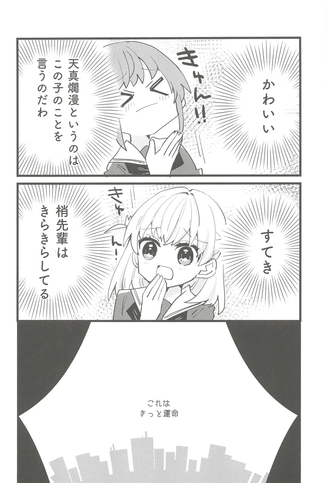 フォーチュン・フィルム・フェスティバル - page37