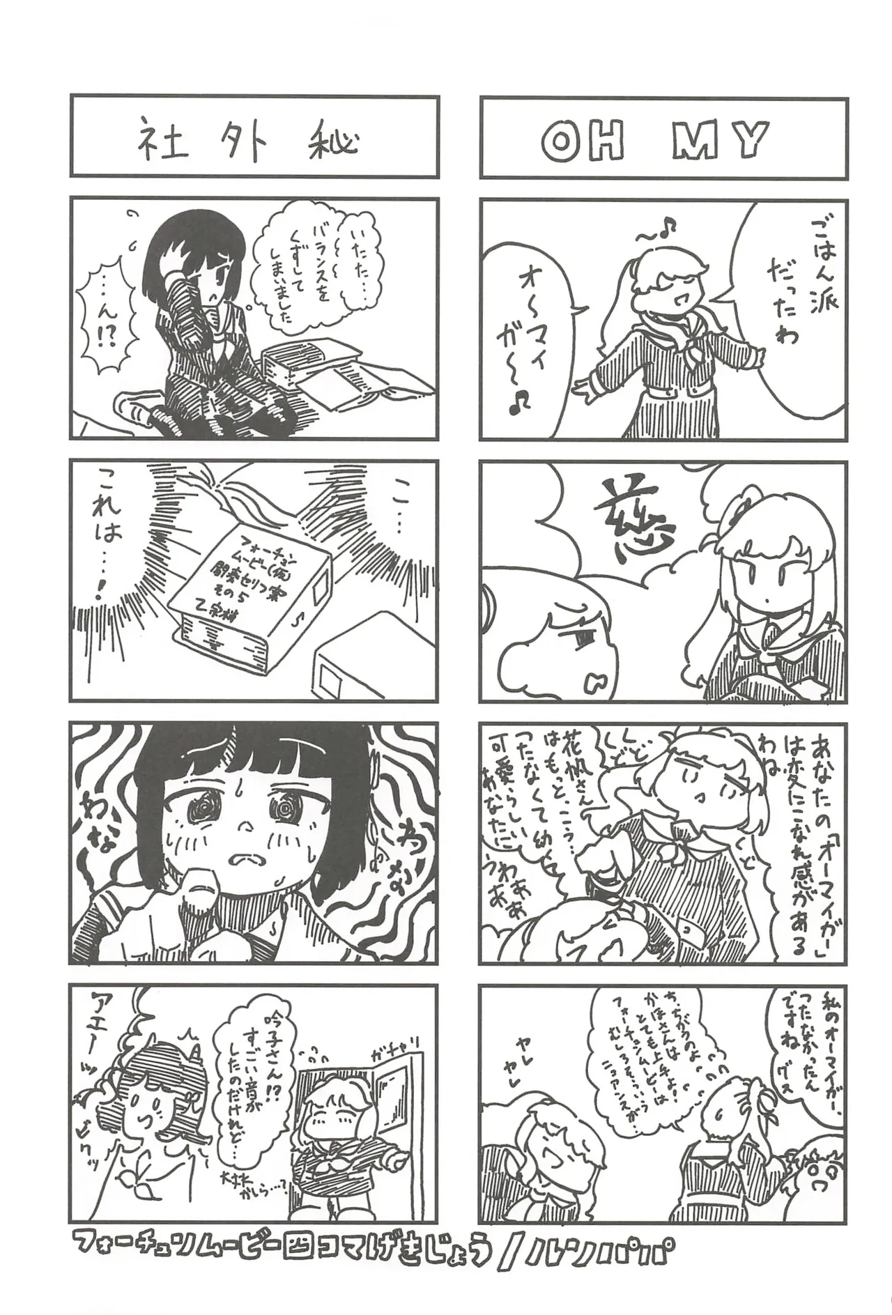 フォーチュン・フィルム・フェスティバル - page38