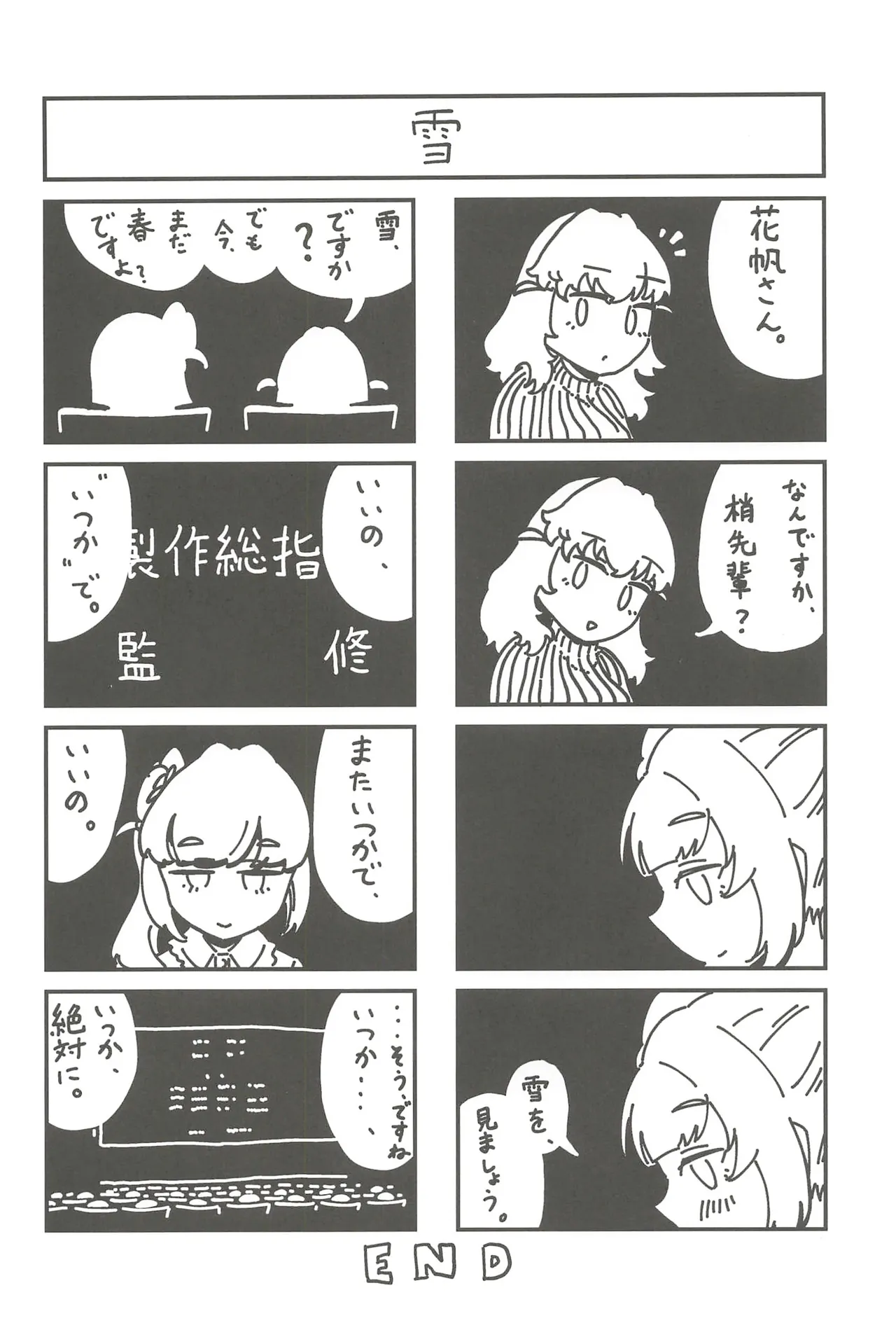 フォーチュン・フィルム・フェスティバル - page39