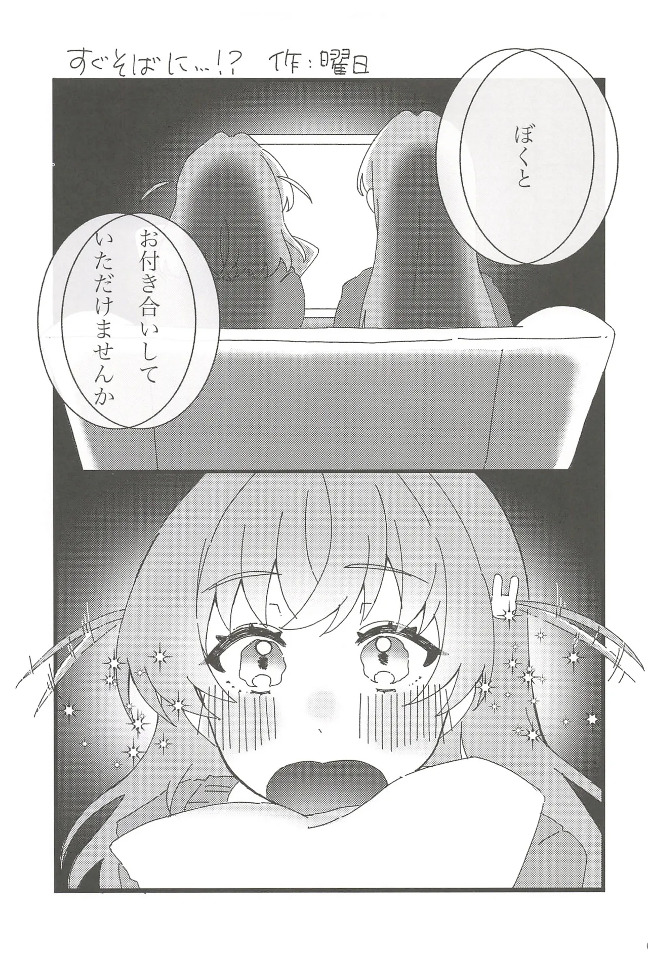 フォーチュン・フィルム・フェスティバル - page40