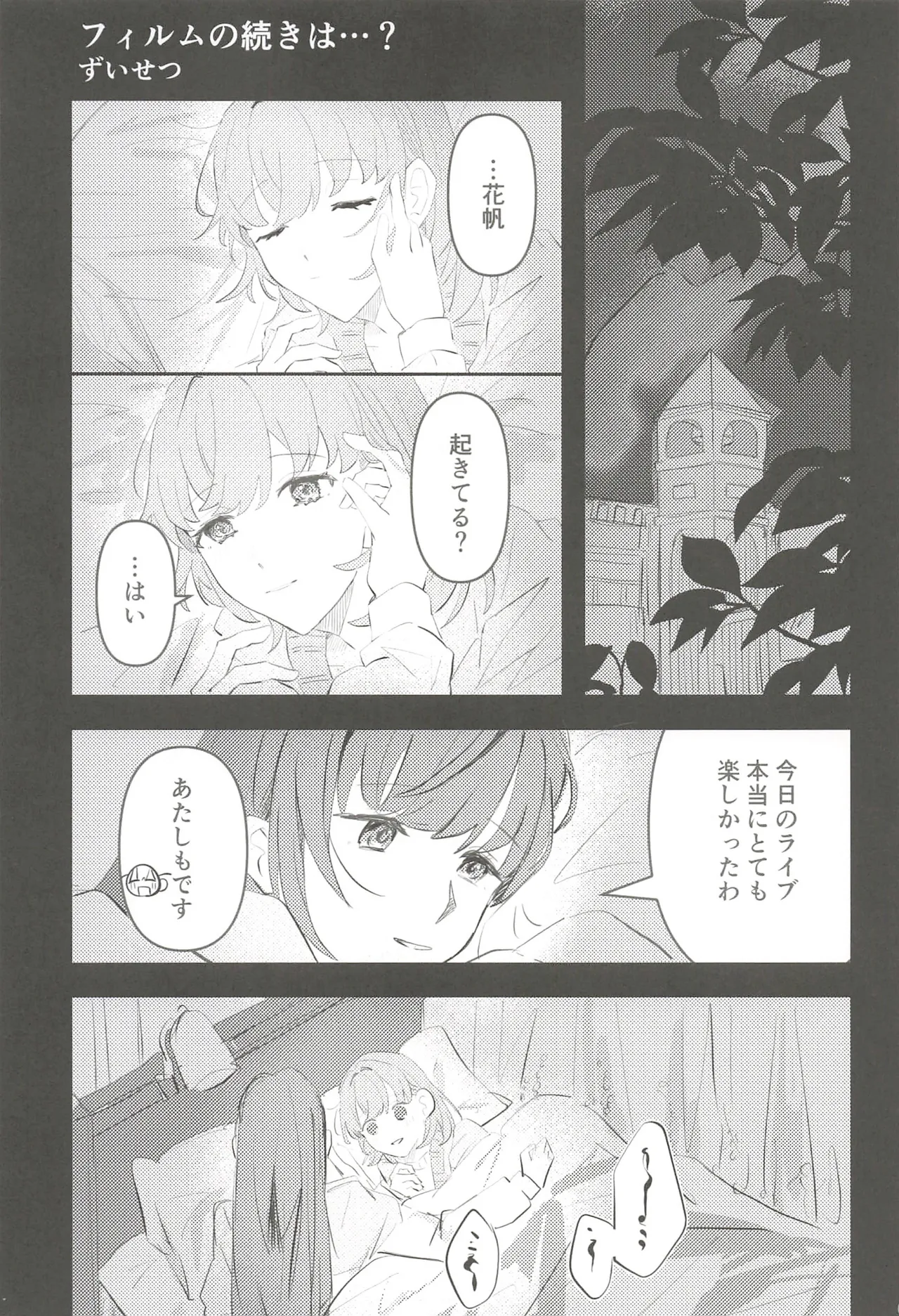 フォーチュン・フィルム・フェスティバル - page48