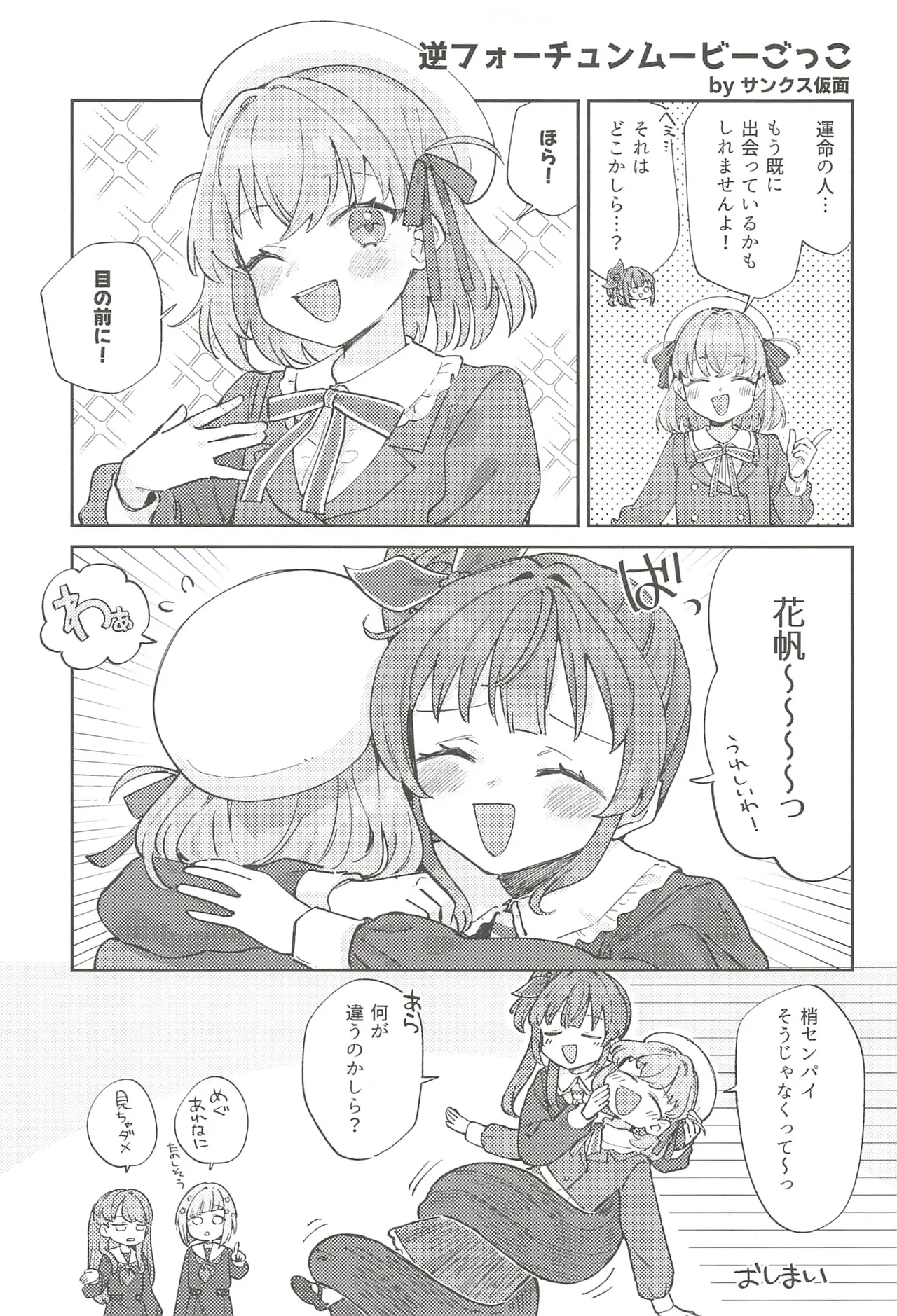 フォーチュン・フィルム・フェスティバル - page52