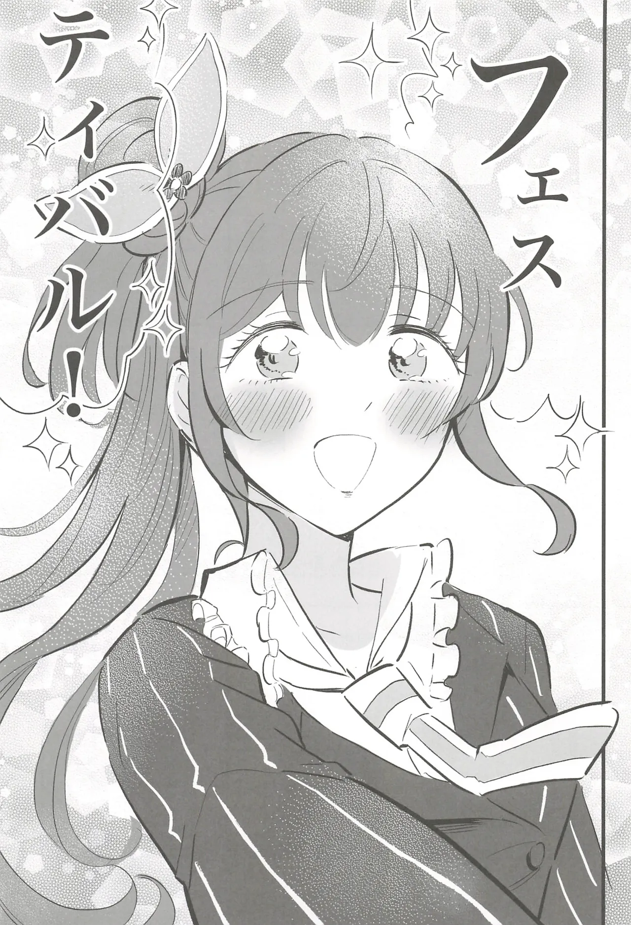 フォーチュン・フィルム・フェスティバル - page6