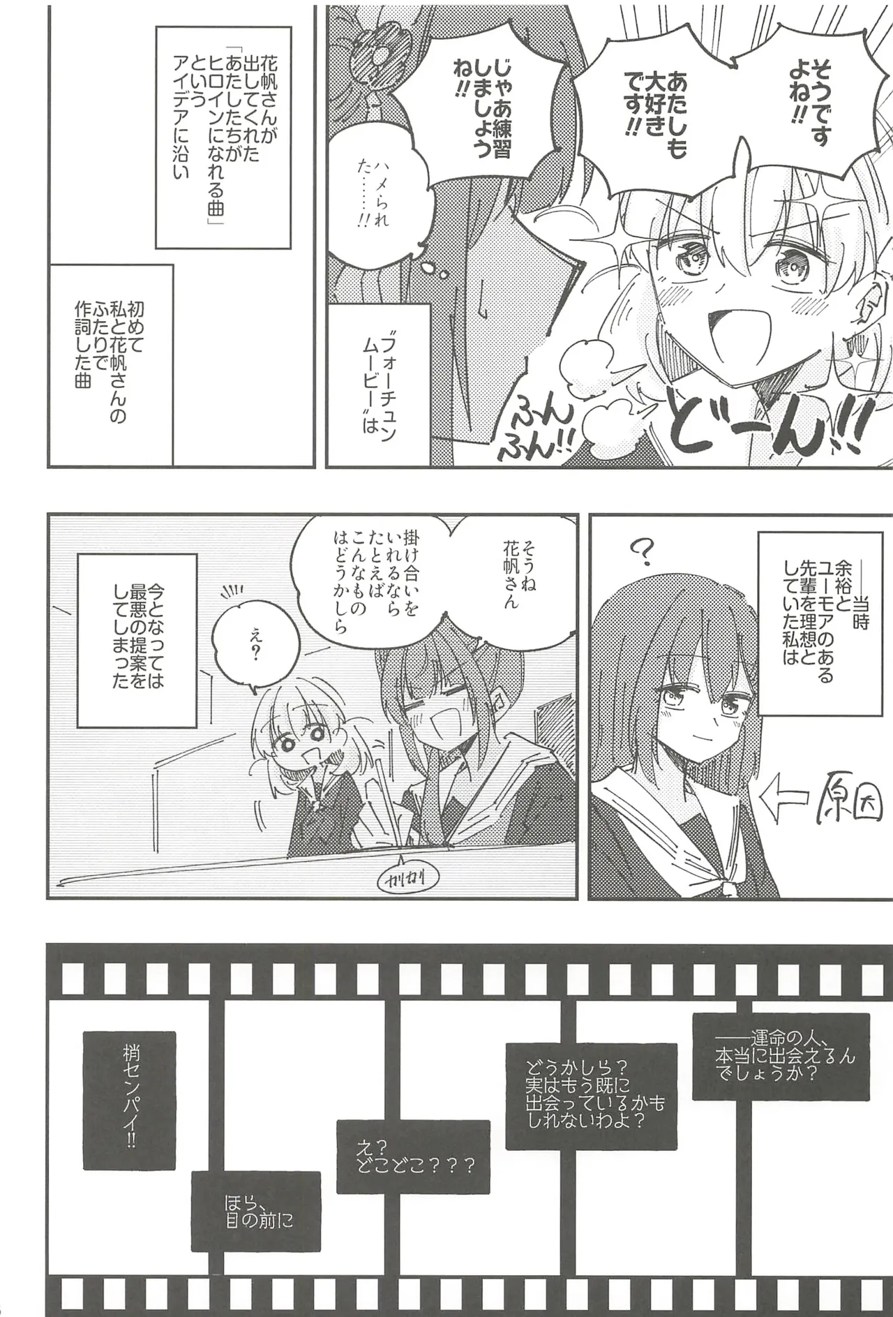 フォーチュン・フィルム・フェスティバル - page65