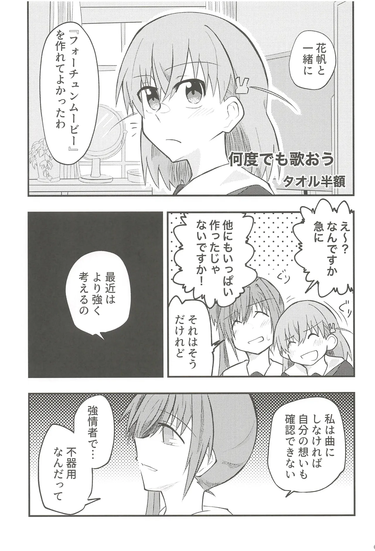 フォーチュン・フィルム・フェスティバル - page68