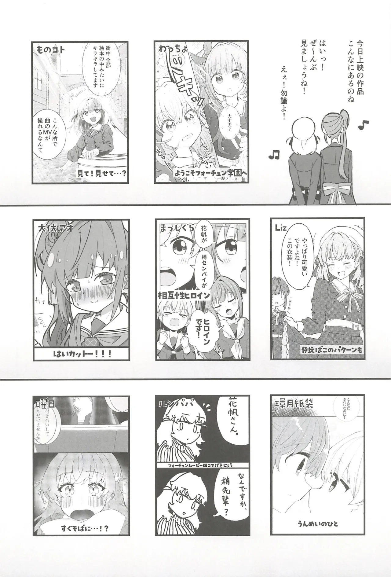 フォーチュン・フィルム・フェスティバル - page7