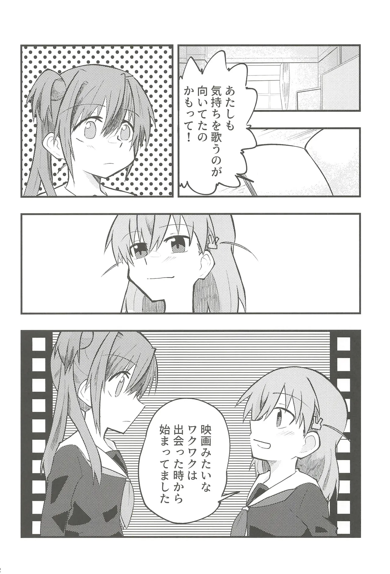 フォーチュン・フィルム・フェスティバル - page71