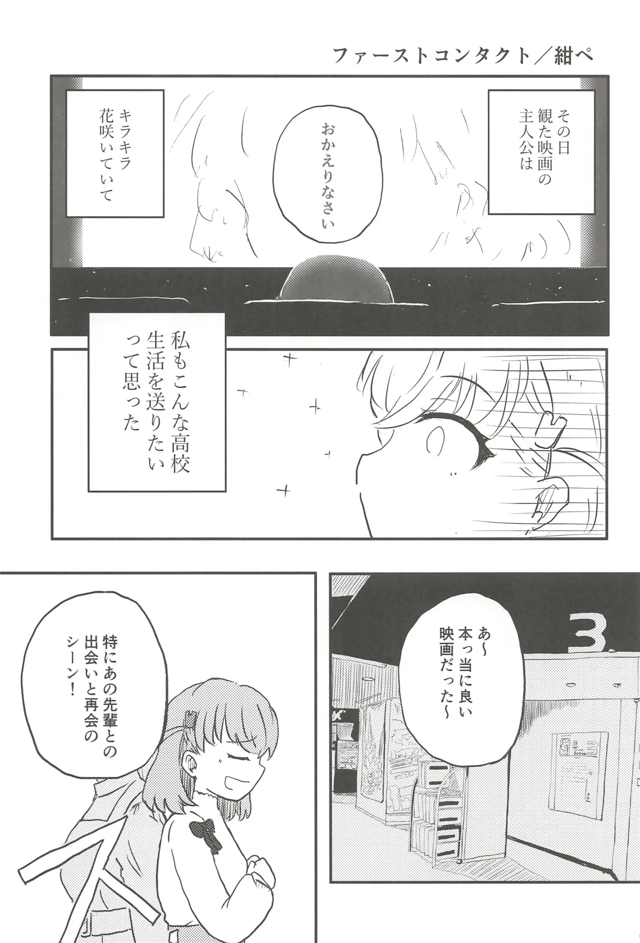 フォーチュン・フィルム・フェスティバル - page74