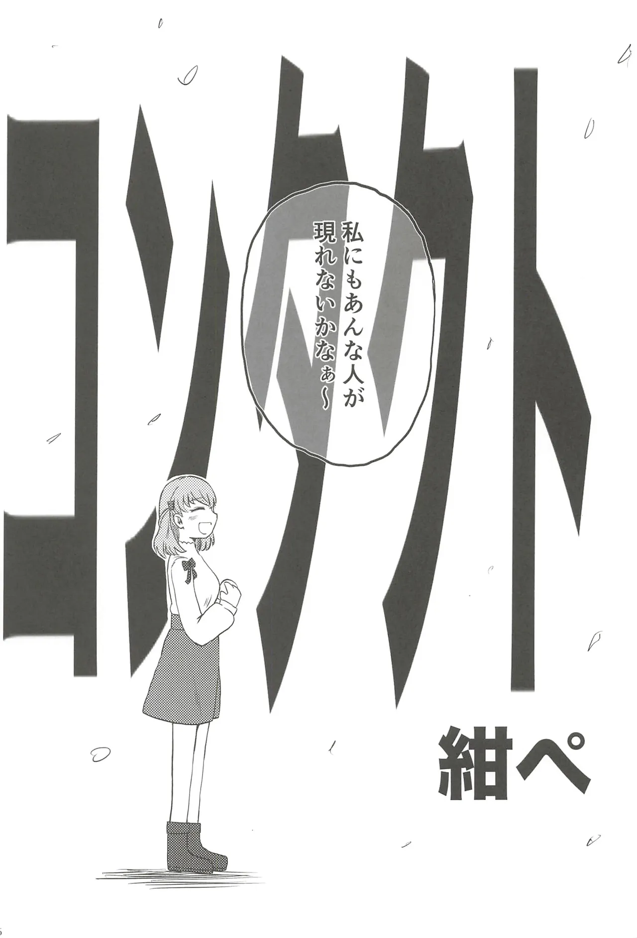 フォーチュン・フィルム・フェスティバル - page75