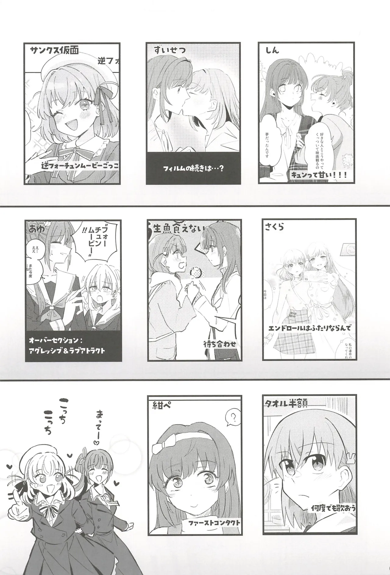 フォーチュン・フィルム・フェスティバル - page8