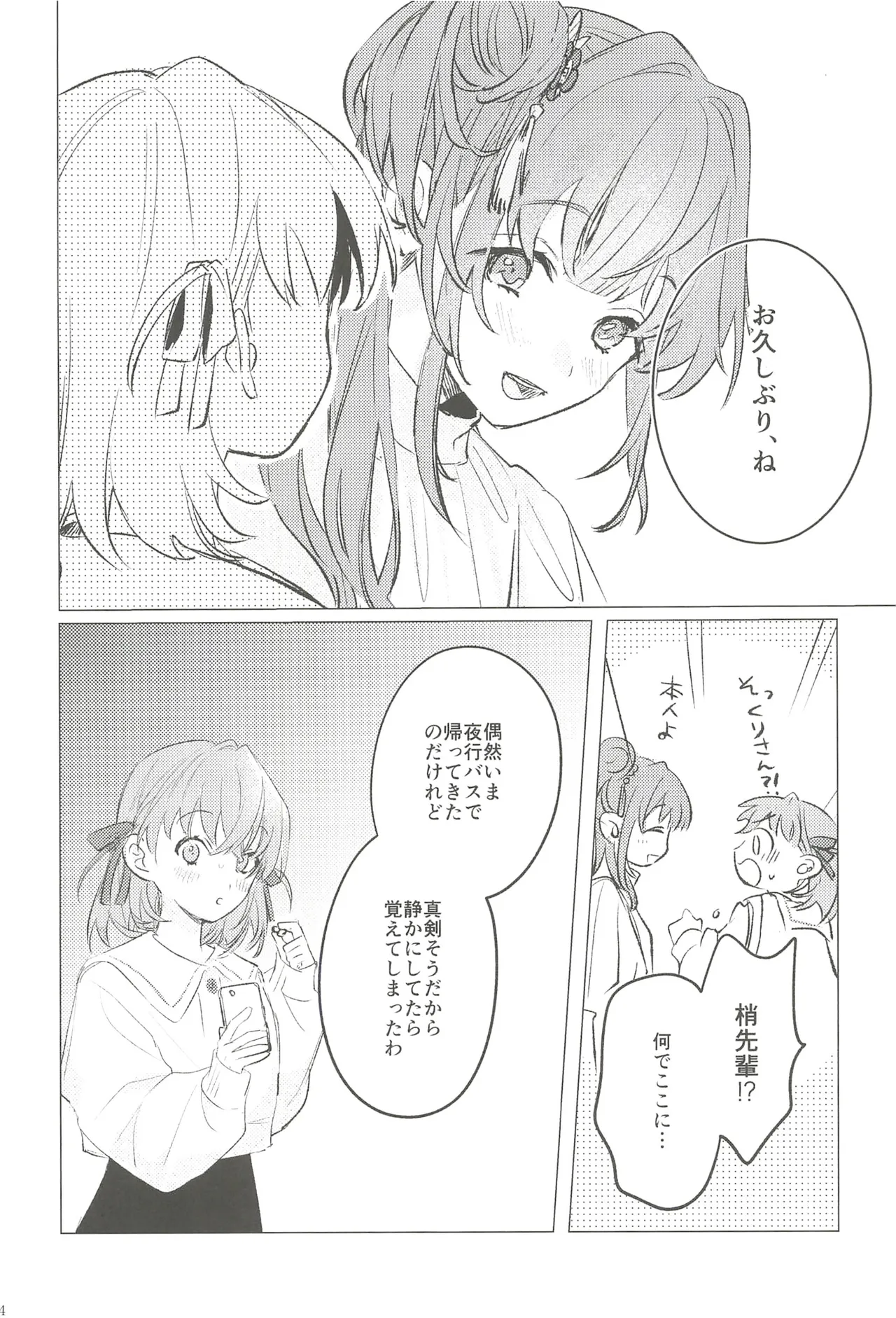 フォーチュン・フィルム・フェスティバル - page83