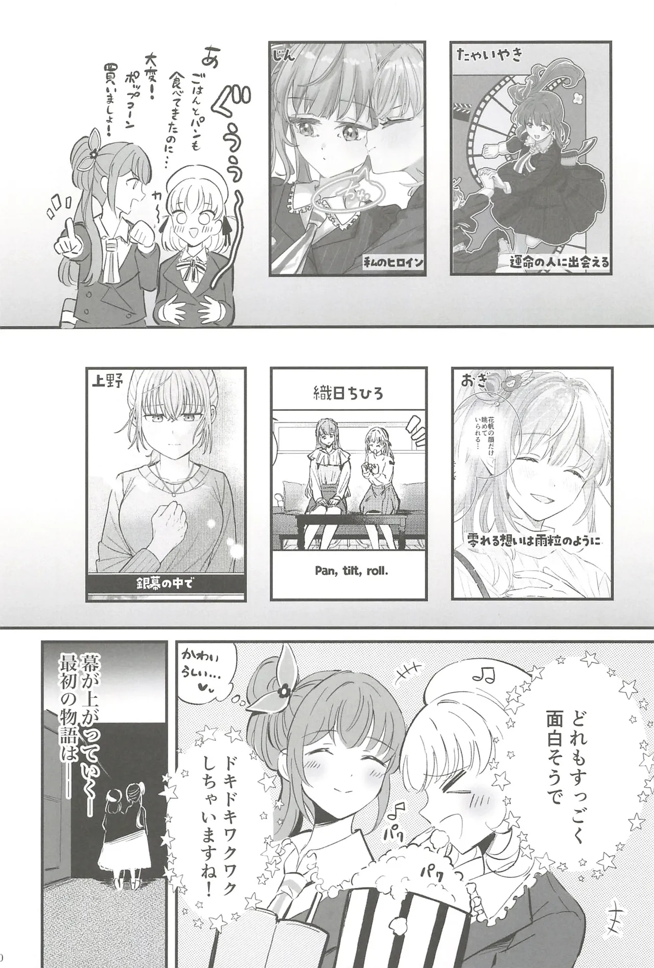 フォーチュン・フィルム・フェスティバル - page9