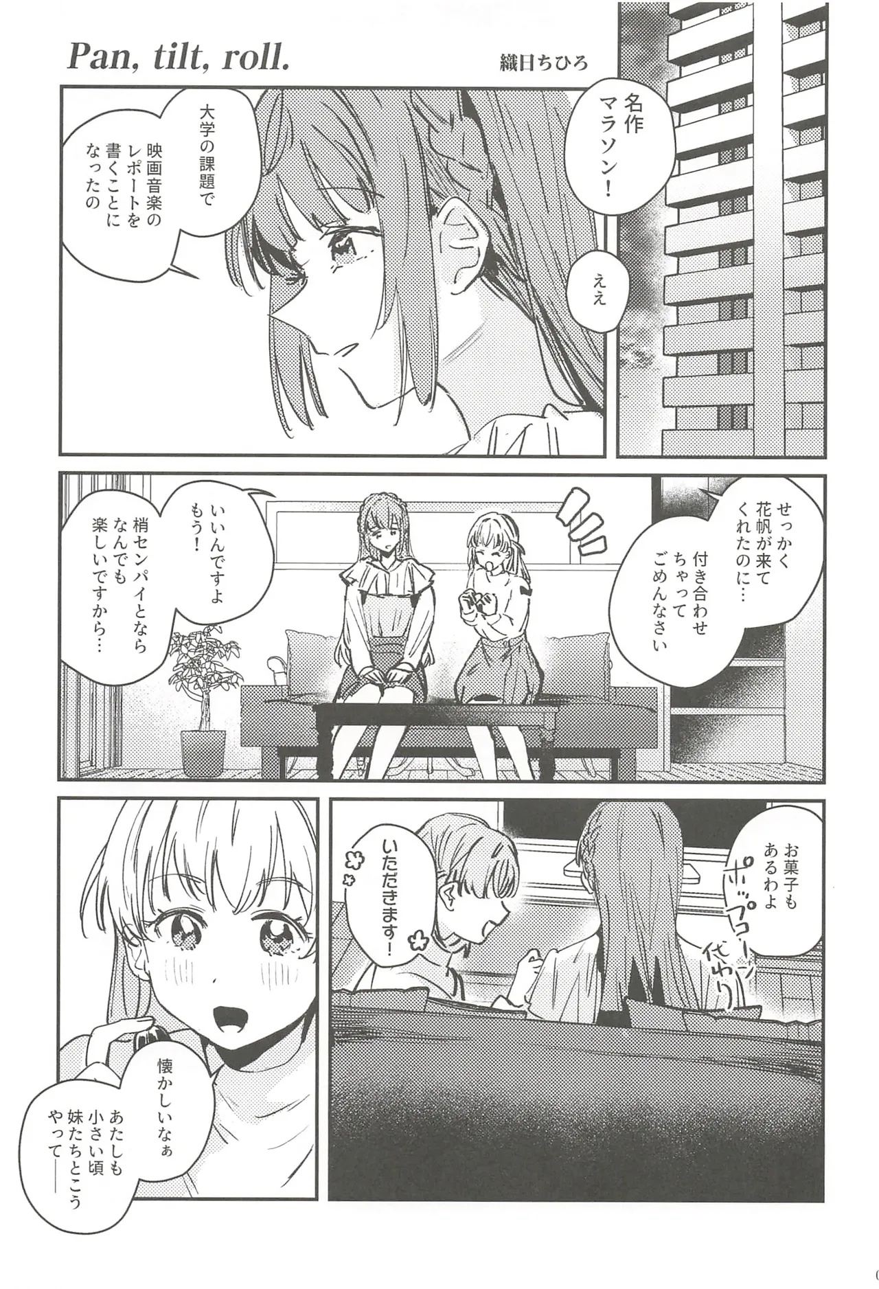 フォーチュン・フィルム・フェスティバル - page92