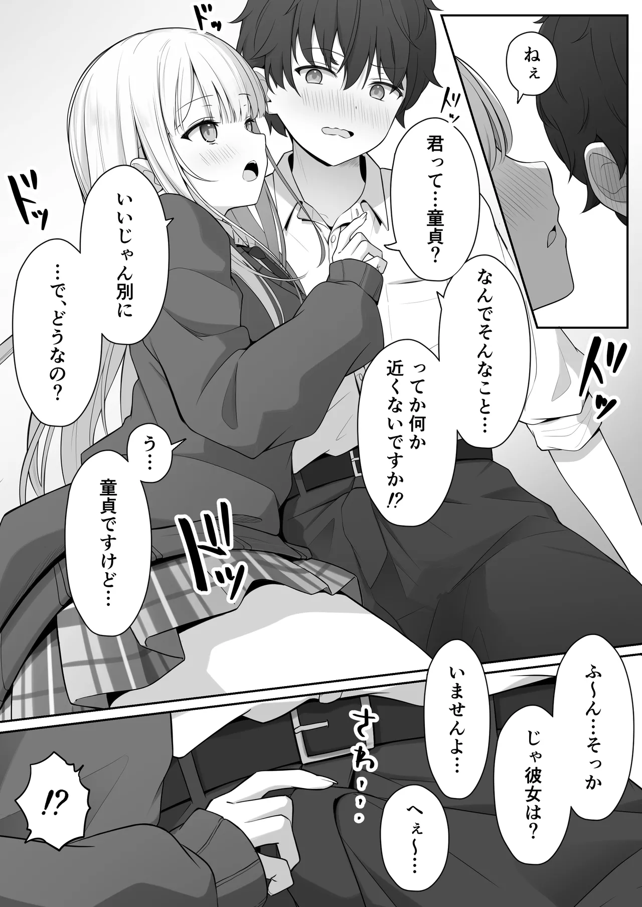 こんな処女はありですか？ - page10