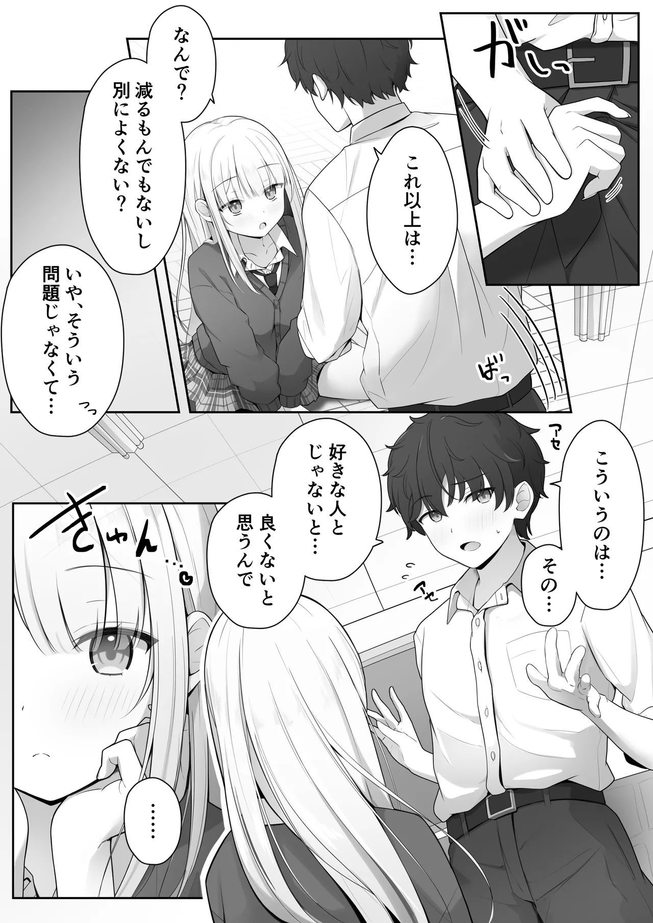 こんな処女はありですか？ - page11