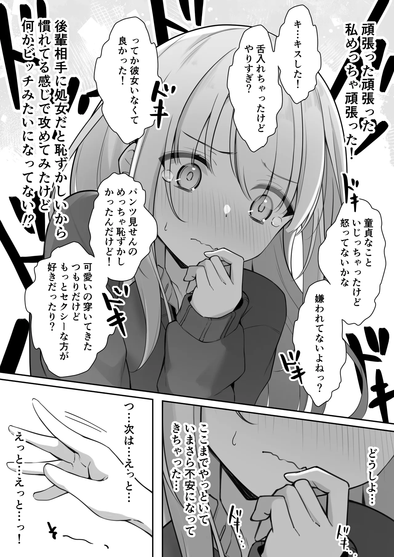 こんな処女はありですか？ - page14