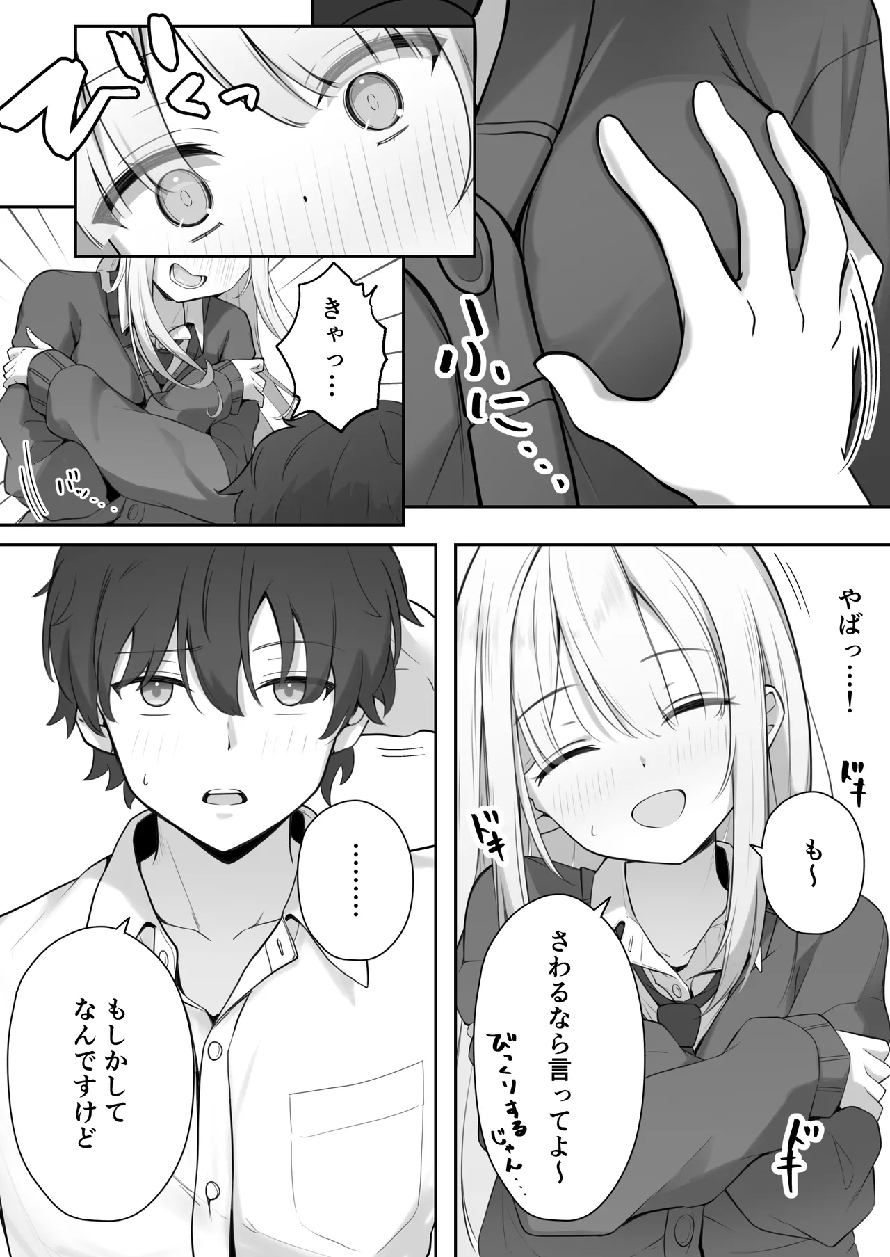 こんな処女はありですか？ - page15