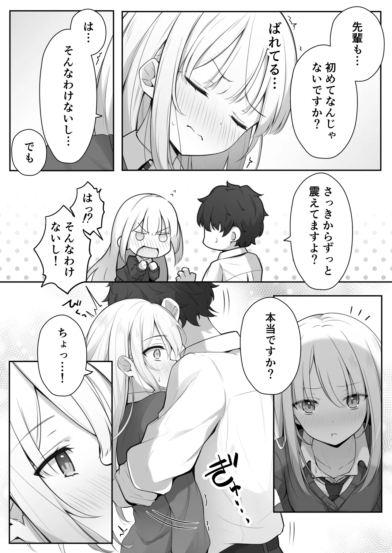 こんな処女はありですか？ - page16