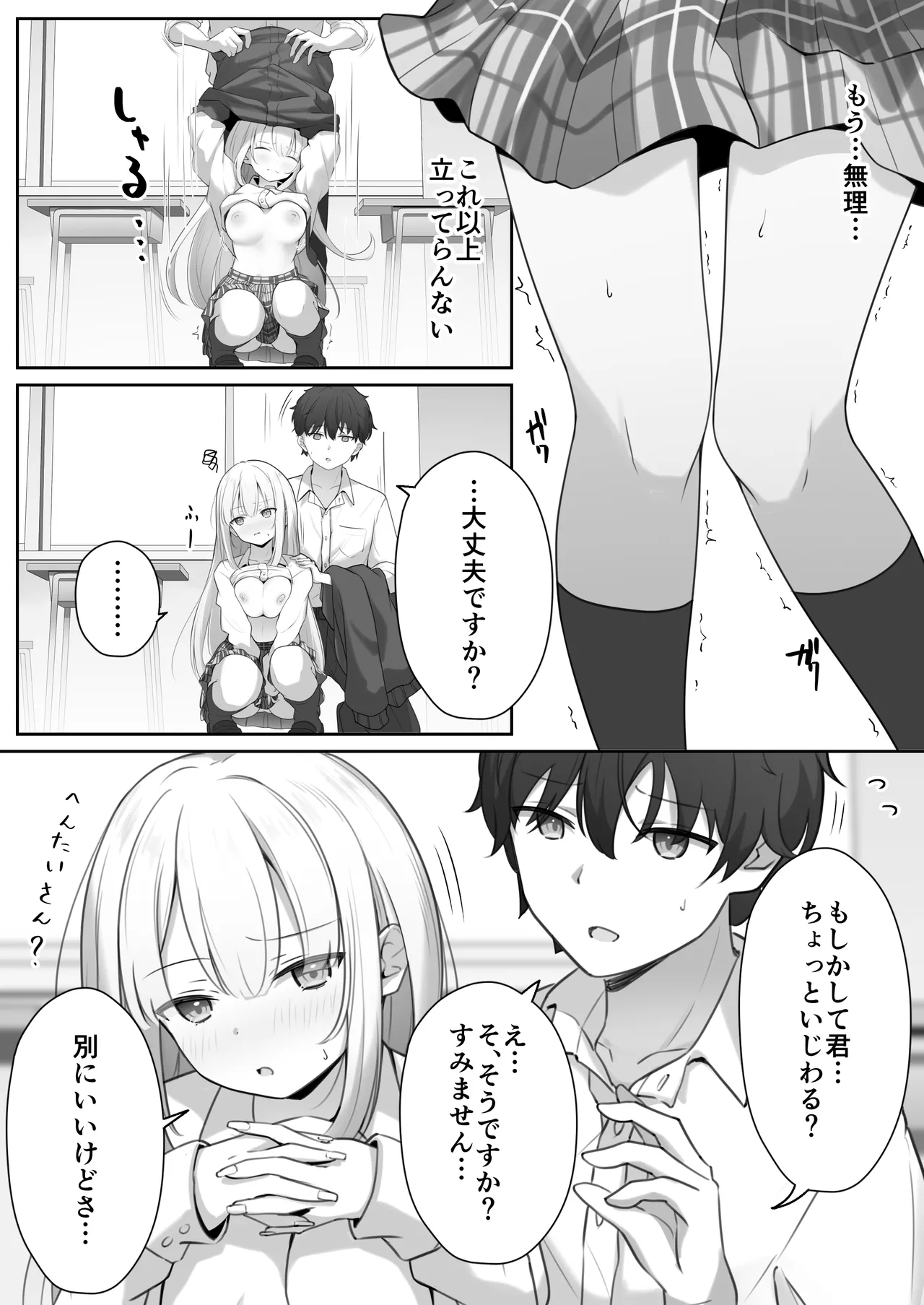 こんな処女はありですか？ - page28