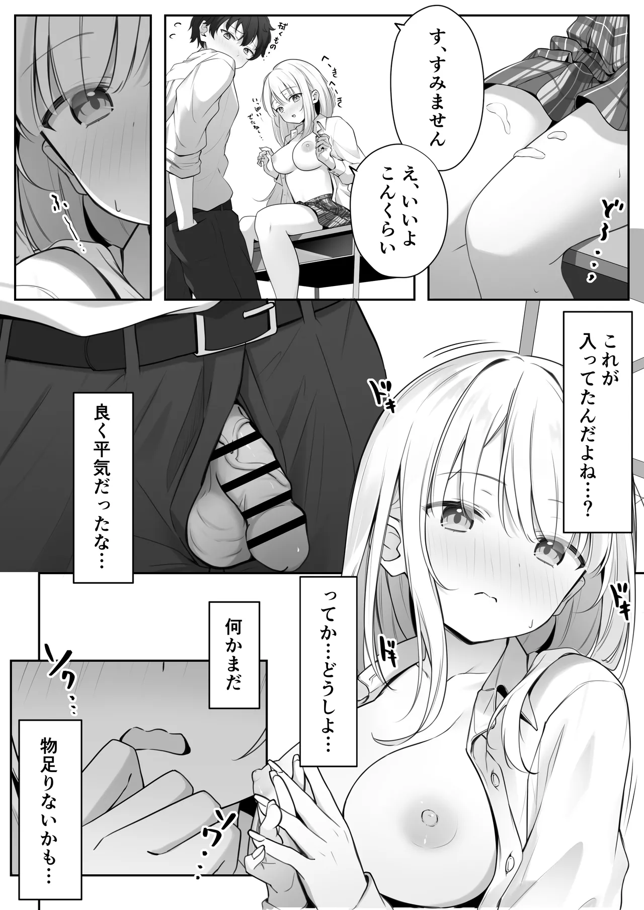 こんな処女はありですか？ - page38