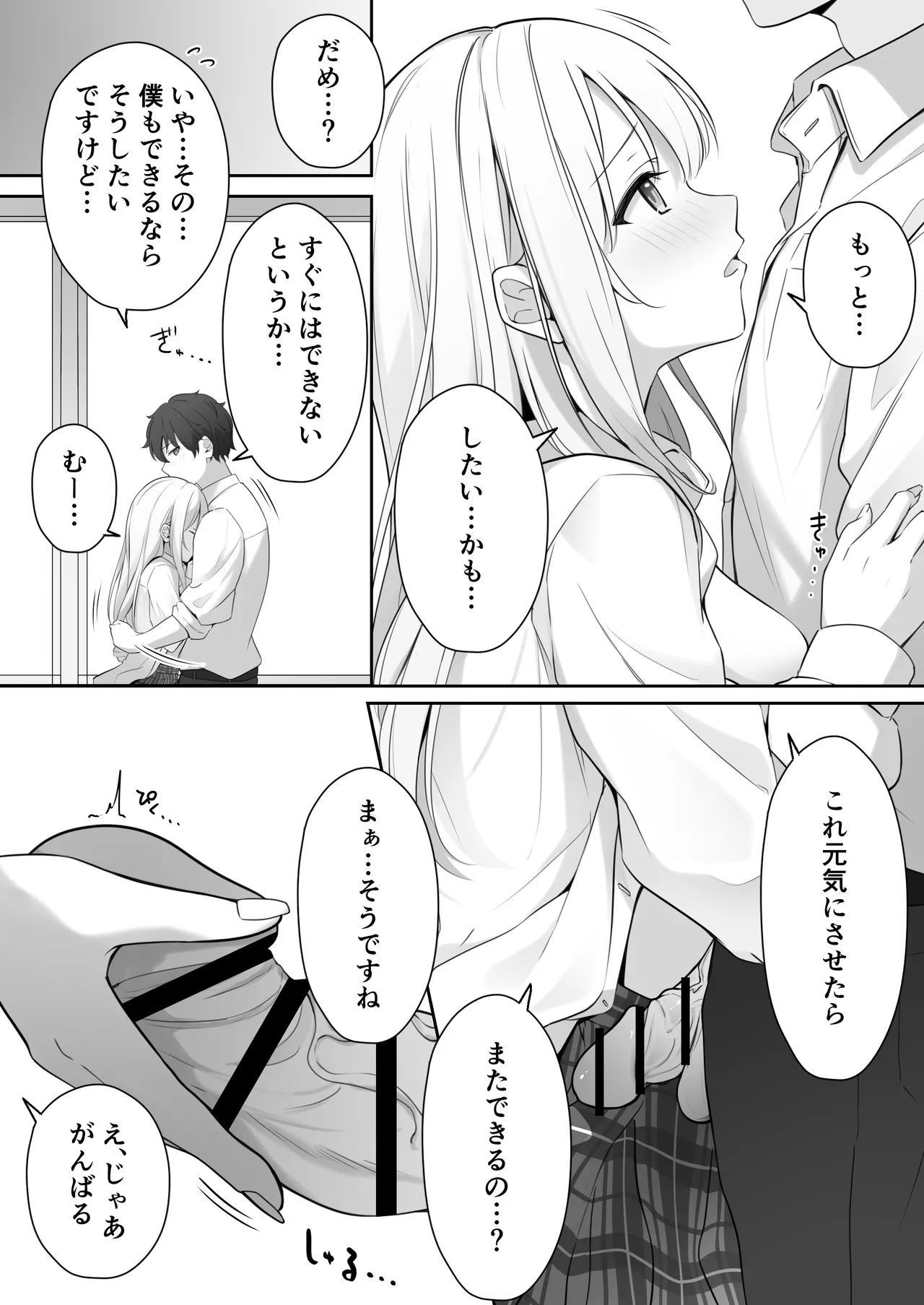 こんな処女はありですか？ - page39