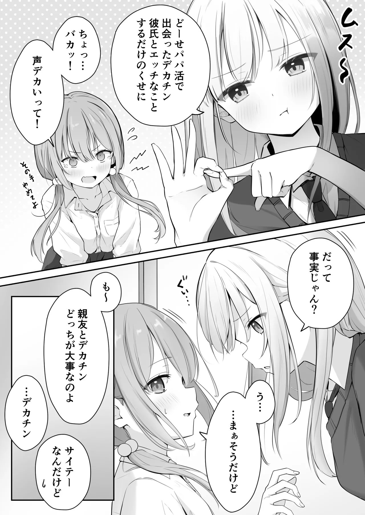 こんな処女はありですか？ - page4