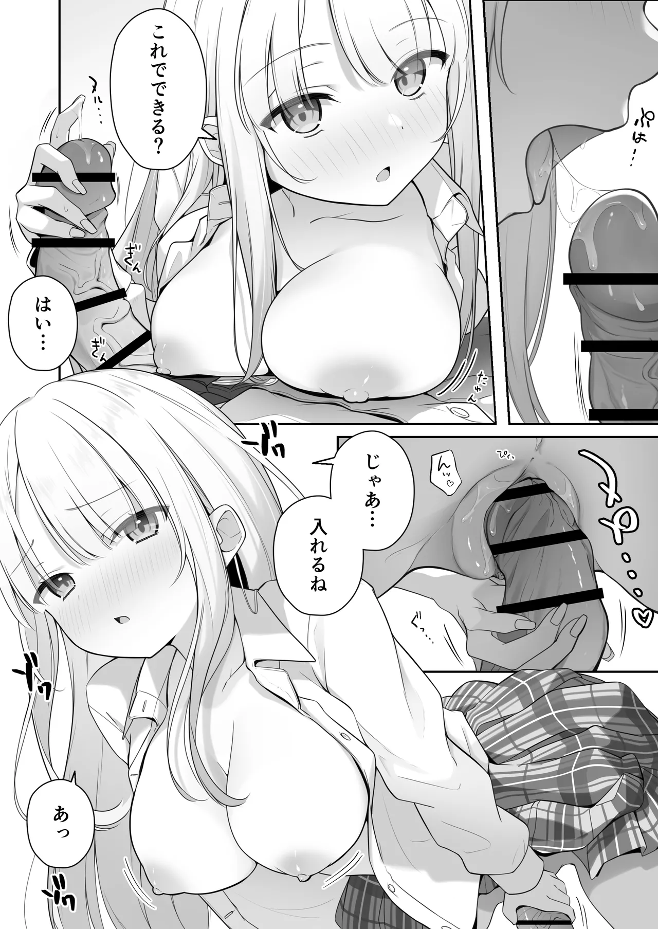 こんな処女はありですか？ - page42