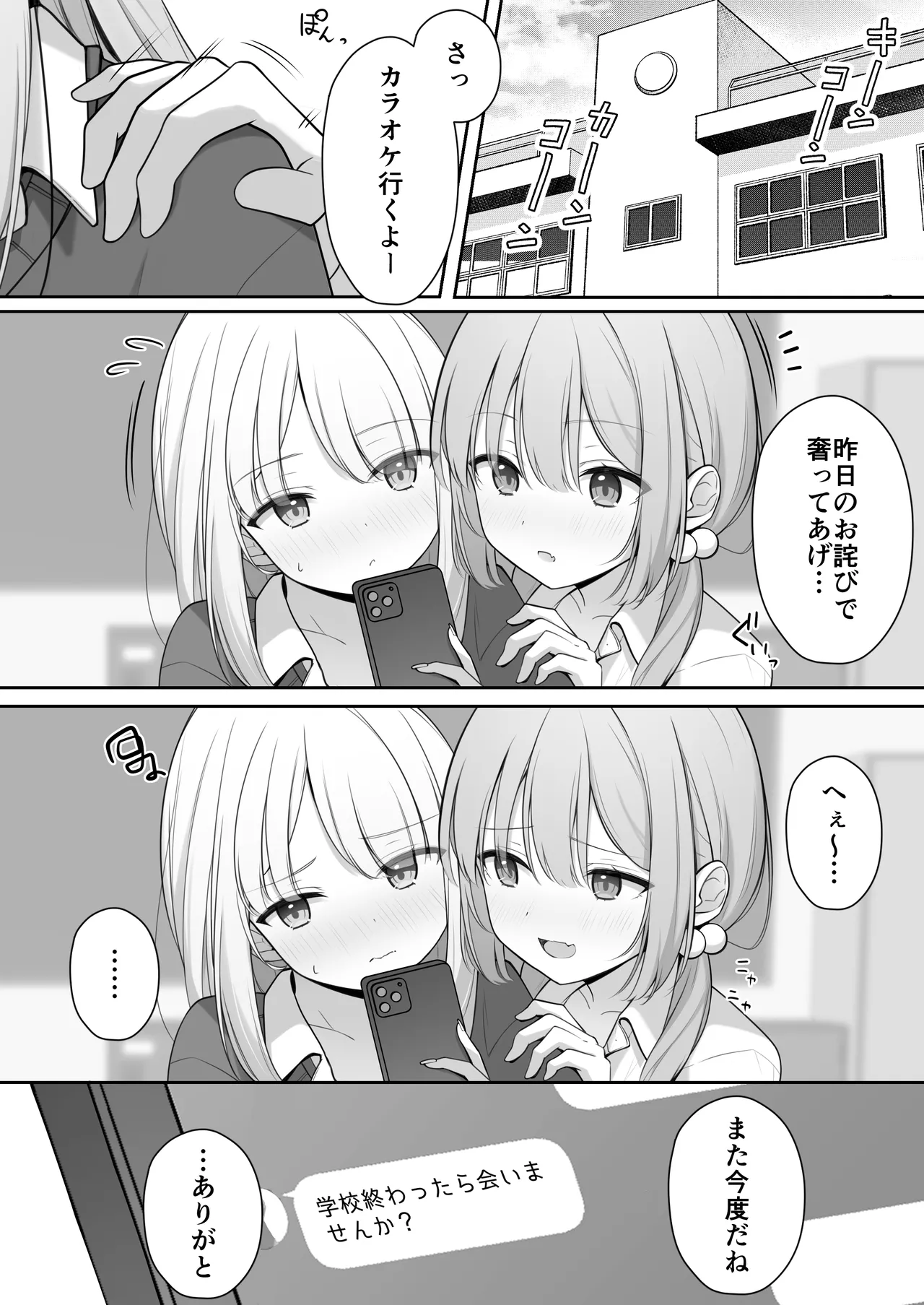 こんな処女はありですか？ - page52