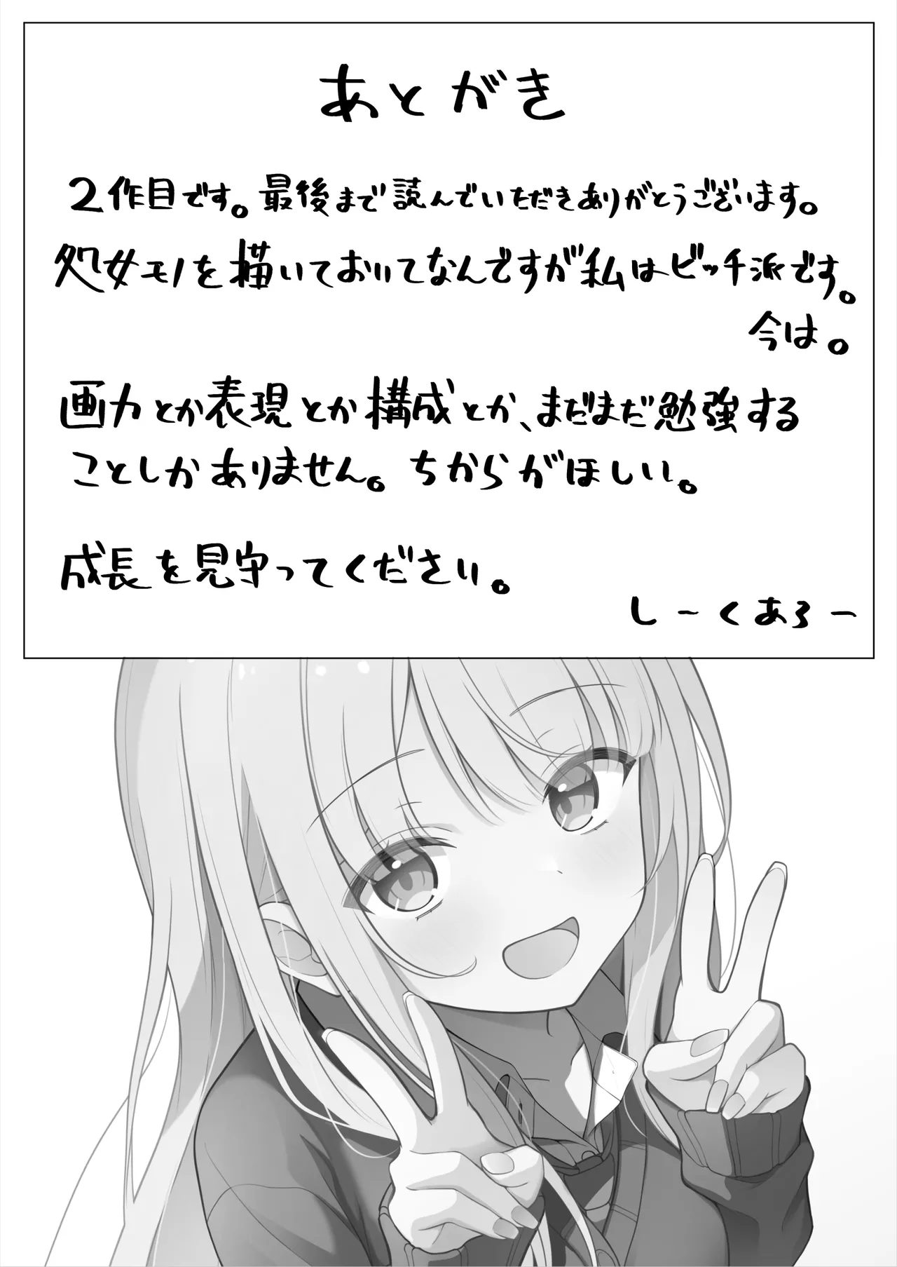 こんな処女はありですか？ - page53